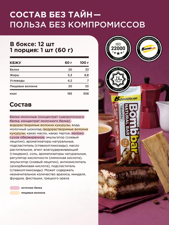 Shakarsiz protein batonchalari Bombbar, 12 dona х 60 g