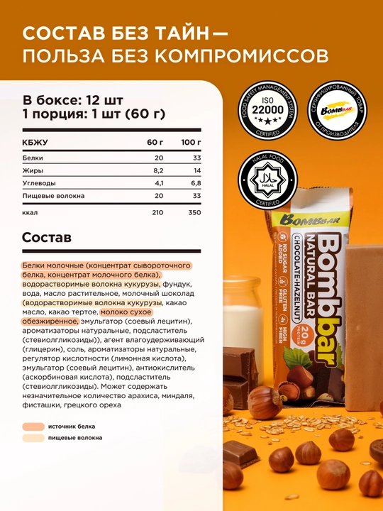Shakarsiz protein batonchalari Bombbar, 12 dona х 60 g
