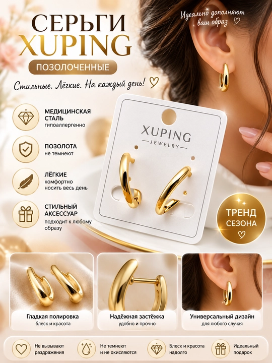 Серьги Xuping позолоченные, женские, стильные, лёгкие, на каждый день - 