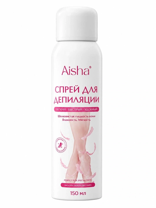 Aisha спрей для безболезненного удаления волос, средство для быстрой депиляции, 150 мл