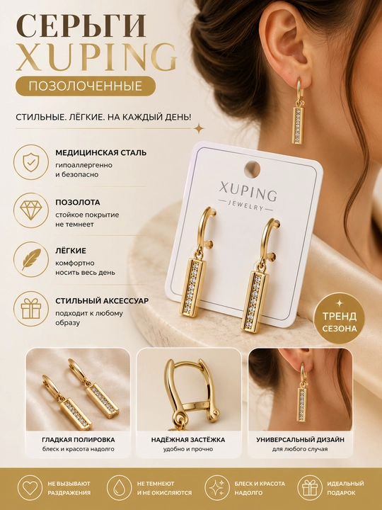 Серьги Xuping позолоченные, женские, стильные, лёгкие, на каждый день - 