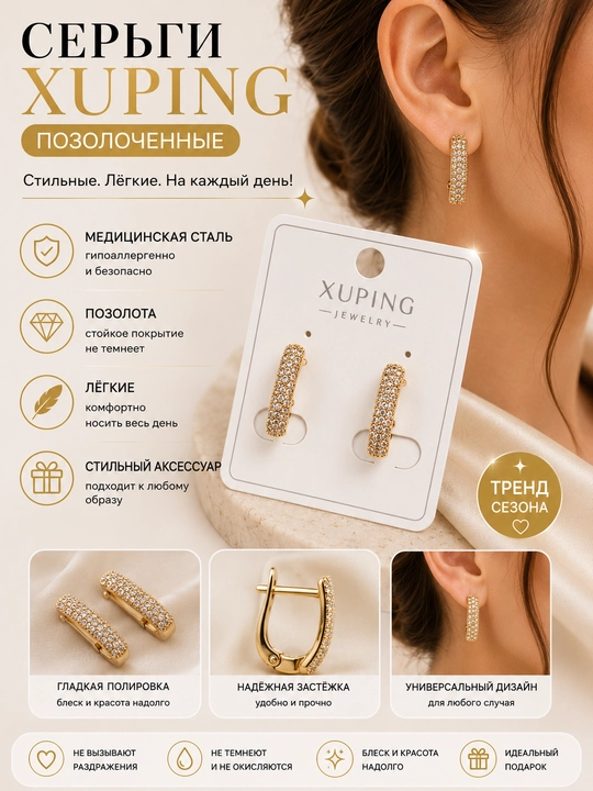Серьги Xuping позолоченные, женские, стильные, лёгкие, на каждый день - 