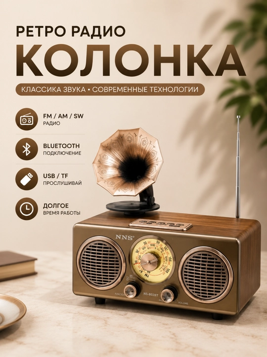 Karnay, radiokarnay, FM radio, retro bluetooth radiokarnay, simsiz karnay - 