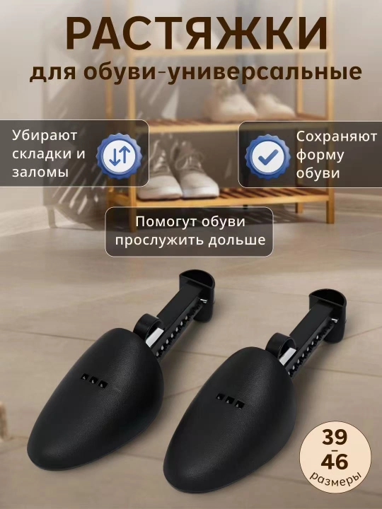 Пластиковая, универсальная, растяжка для обуви, регулируемые колодки для обуви - 