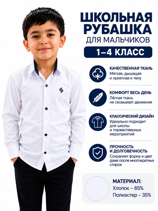 Школьная белая рубашка, с длинным рукавом для мальчиков, детская белая рубашка, школьная форма