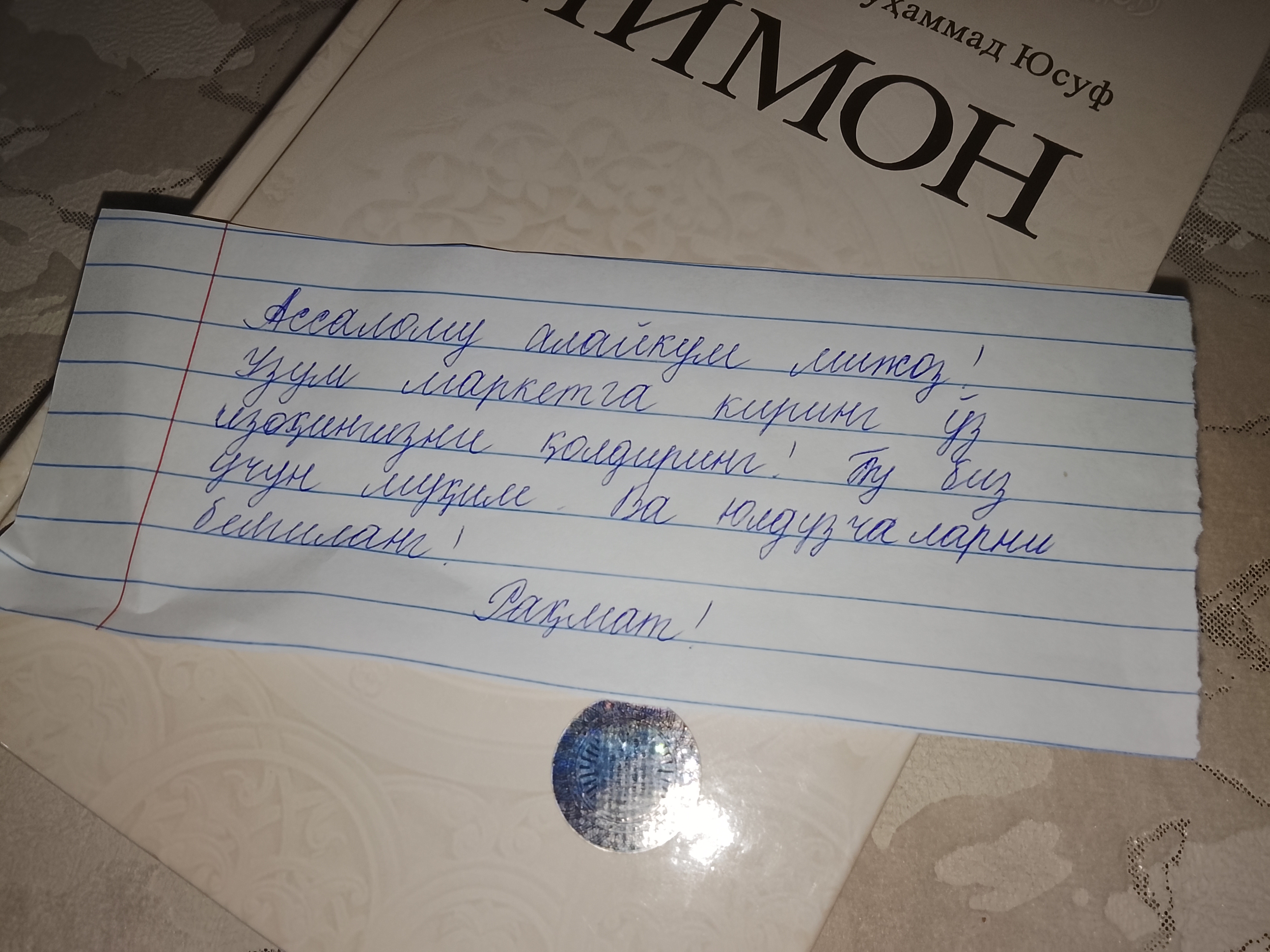 Иймон – Шейх Мухаммад Содик Мухаммад Юсуф  исламская книга по акиде