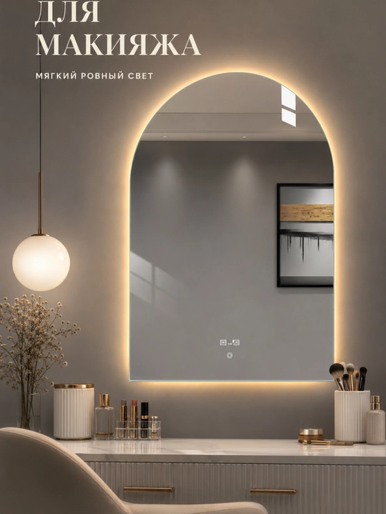 Арочное LED-зеркало, 3 цвета, часы, антизапотевание, 60×90 см, прямой низ