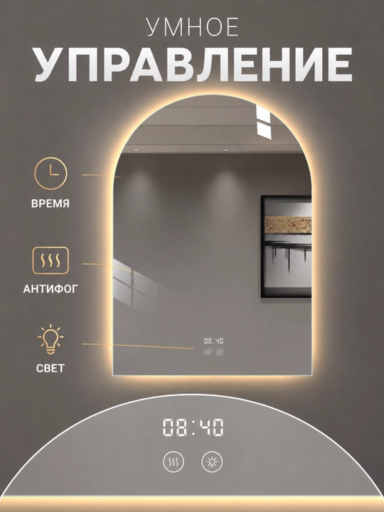 Арочное LED-зеркало, 3 цвета, часы, антизапотевание, 60×90 см, прямой низ