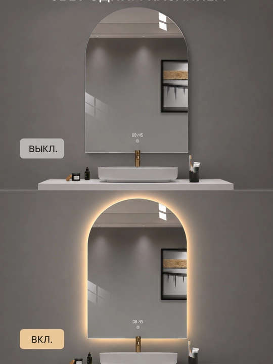 Арочное LED-зеркало, 3 цвета, часы, антизапотевание, 60×90 см, прямой низ