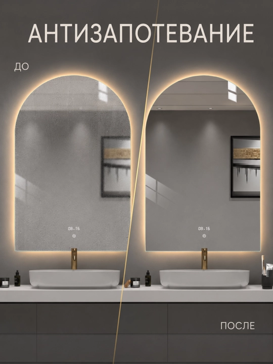 Арочное LED-зеркало, 3 цвета, часы, антизапотевание, 60×90 см, прямой низ