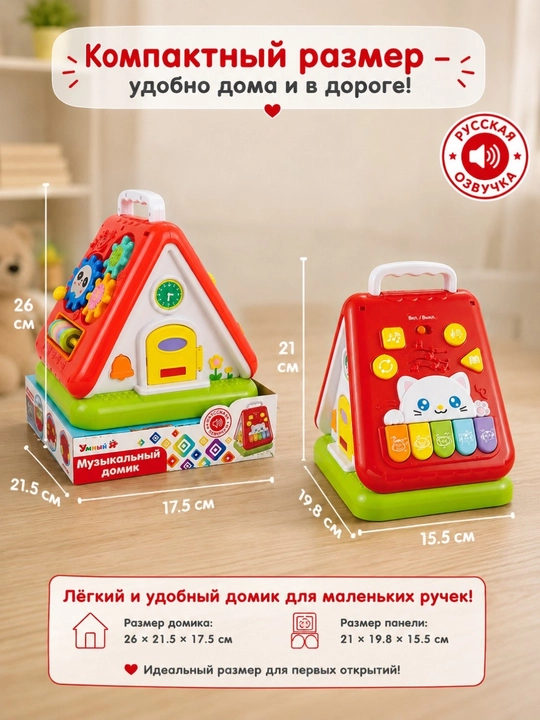 Музыкальный домик развивающий с русской озвучкой, песнями, сказками и пианино для детей