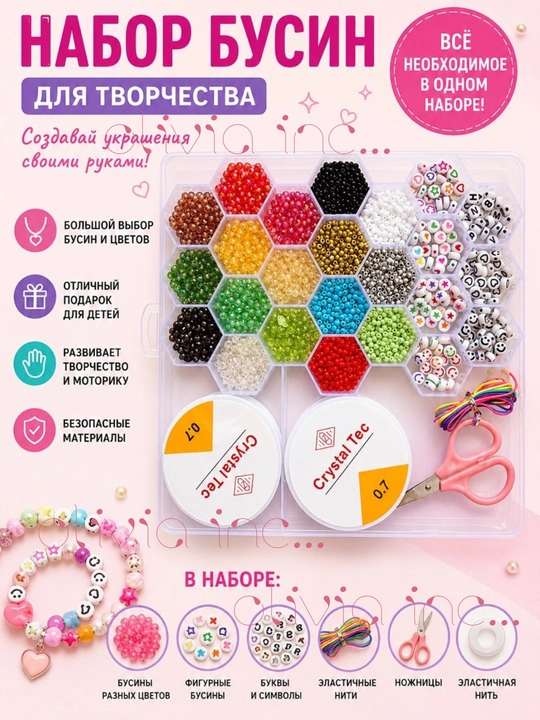 Набор для плетения бисера, бусины для рукоделия, плетения украшений - 