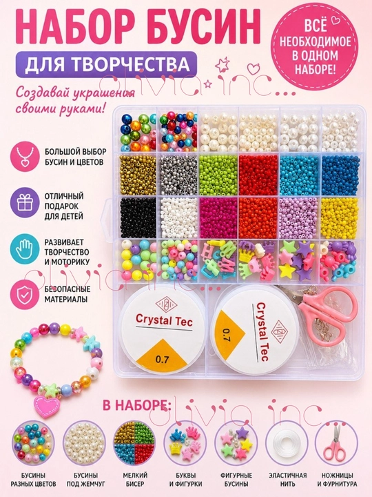 Набор для плетения бисера, бусины для рукоделия, плетения украшений - 
