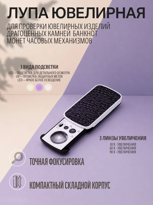LED va UV yoritgich zargarlik yig‘ma lupasi, 3 ta linza, toshlar va banknotlar tekshirish - 