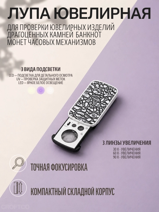 LED va UV yoritgich zargarlik yig‘ma lupasi, 3 ta linza, toshlar va banknotlar tekshirish - 