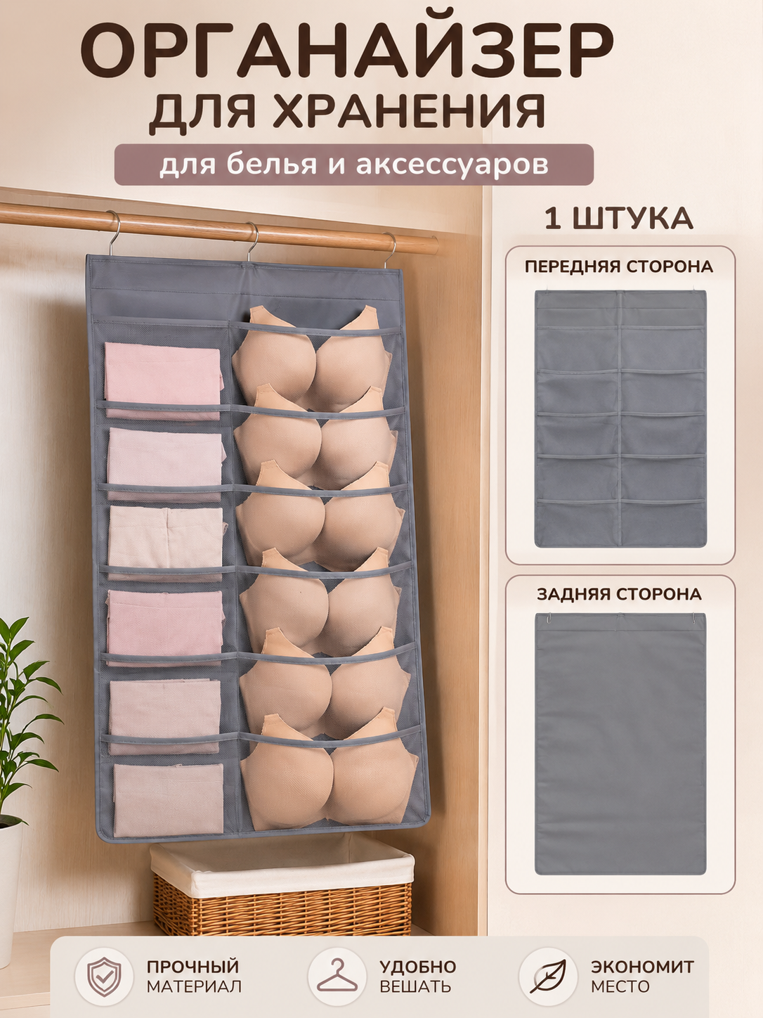 Подвесной органайзер для нижнего белья и бюстгальтеров в шкаф