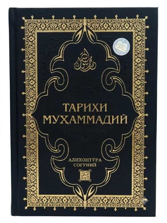 Тарихи Мухаммадий - 