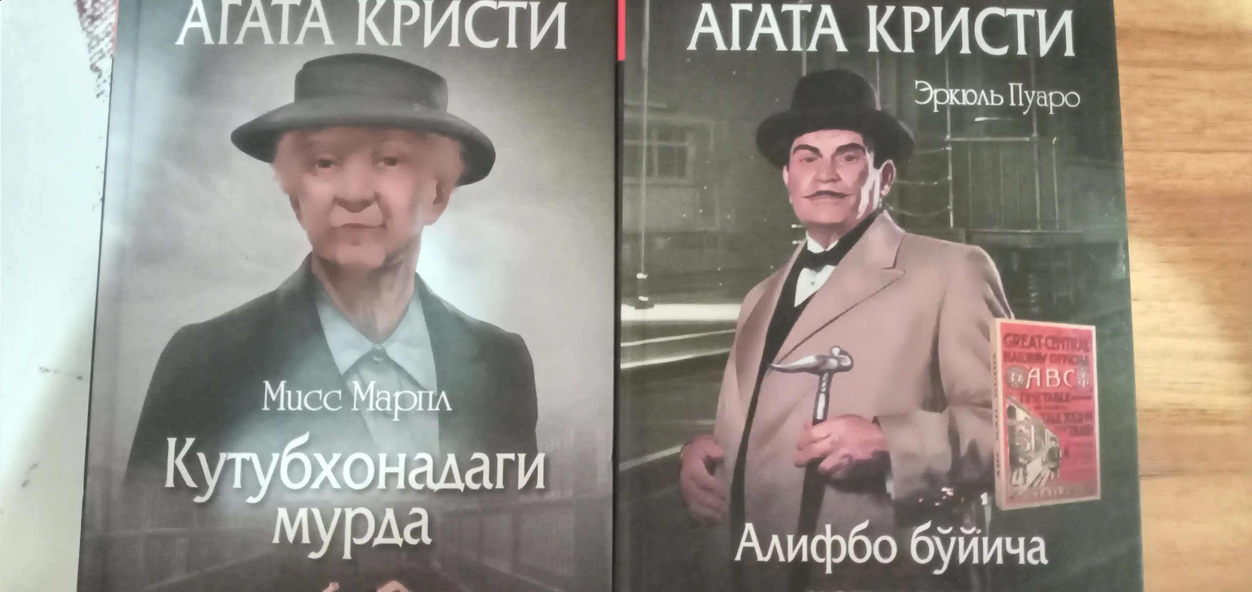 Агата Кристи детектив китоблари тўплами (ўзбек тилида) | Пуаро ва Мисс Марпл