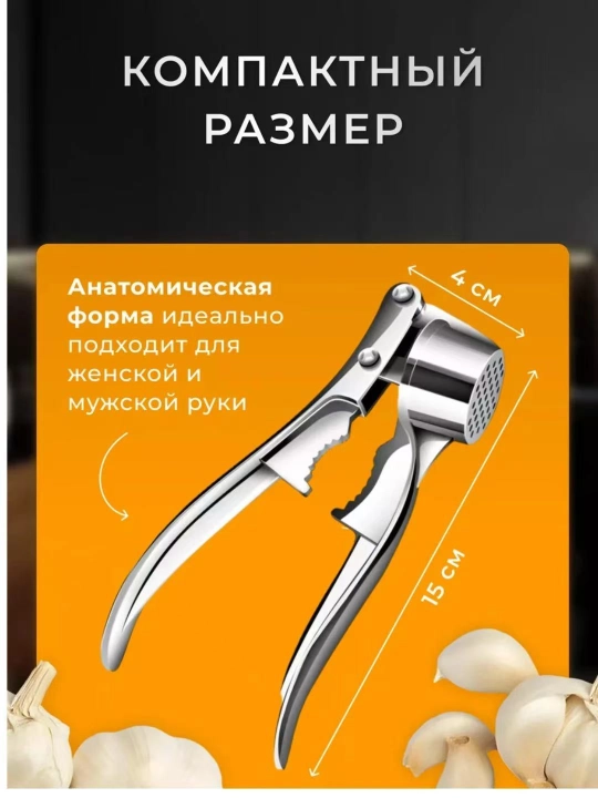 Пресс для чеснока чеcнокодавилка + орехокол