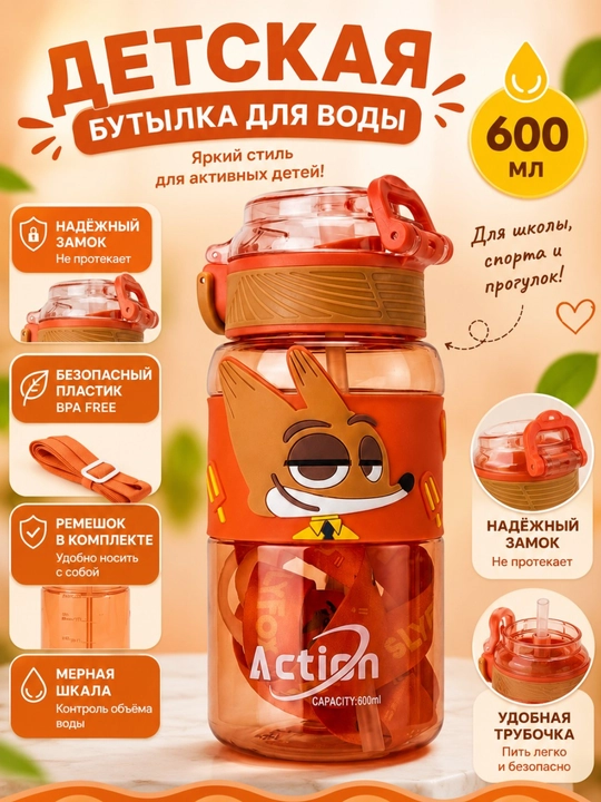 "Action" trubkali va tasmali bolalar suv shishasi, sport maktabi uchun, 520 ml - 