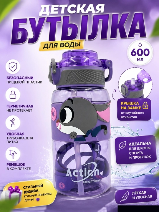 "Action" trubkali va tasmali bolalar suv shishasi, sport maktabi uchun, 520 ml - 
