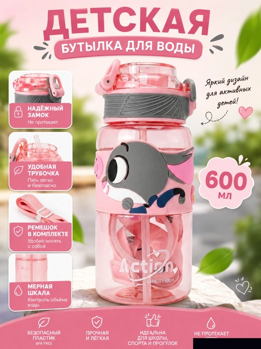 "Action" trubkali va tasmali bolalar suv shishasi, sport maktabi uchun, 520 ml - 