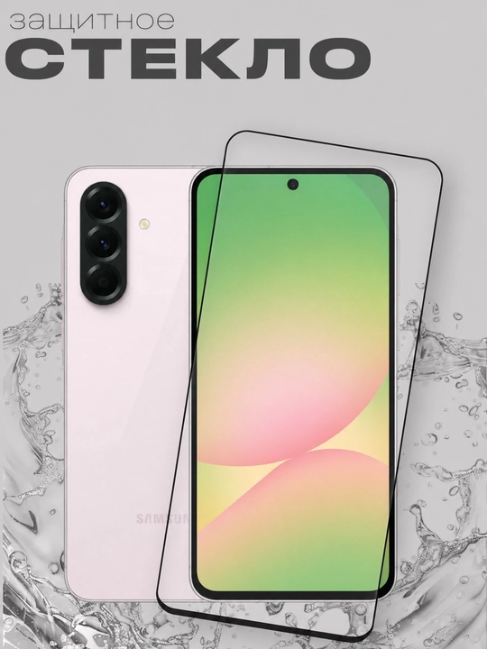 Защитное стекло для смартфона SAMSUNG A56/36 - 