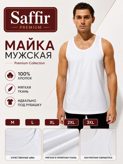 Майка мужская Saffir, хлопок, круглый воротник, 3 разных цвета - 