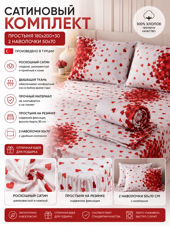 Satin choyshab to‘plami 180x200+30, 2 yostiq jild 50x70 Turkiya - 