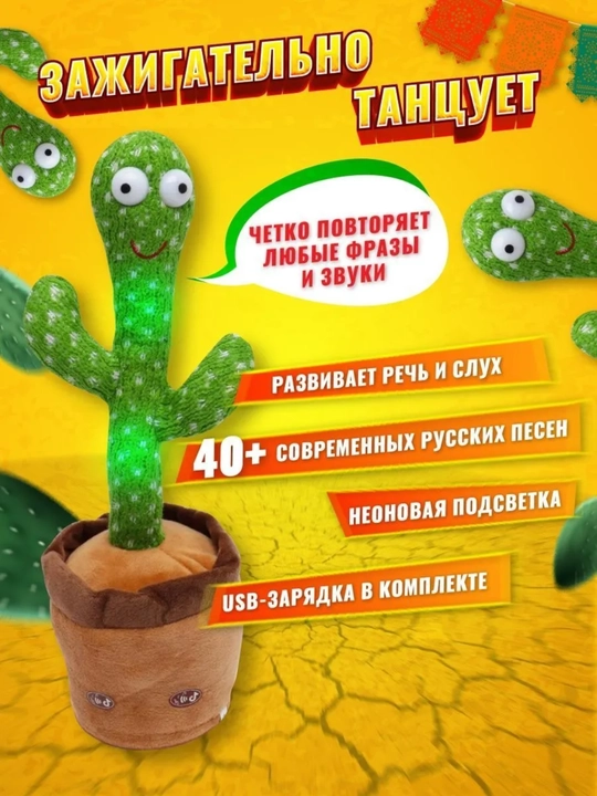 Raqsga tushayotgan kaktus ovozi takrorlanadi