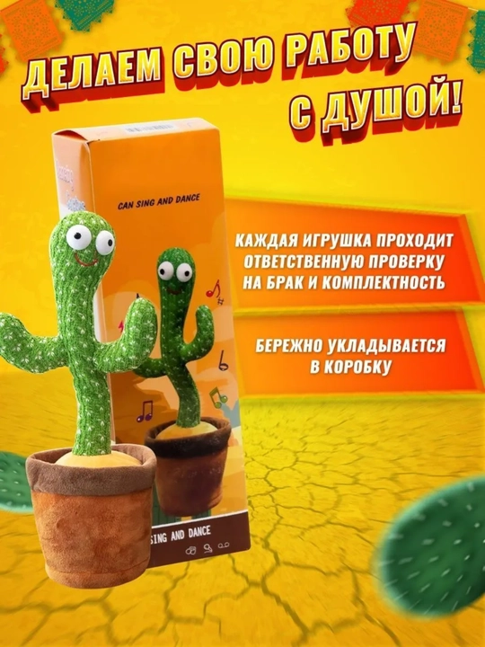 Raqsga tushayotgan kaktus ovozi takrorlanadi