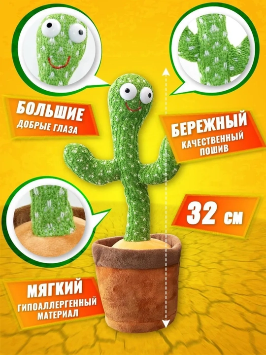 Raqsga tushayotgan kaktus ovozi takrorlanadi