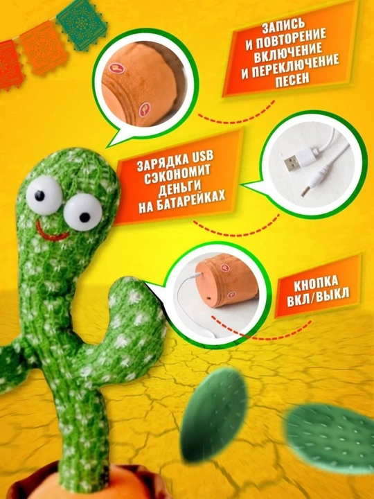Raqsga tushayotgan kaktus ovozi takrorlanadi