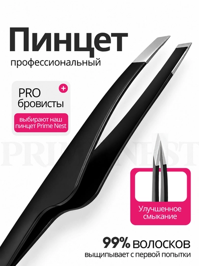 Профессиональные пинцеты для выщипывания бровей и наращивания ресниц - 