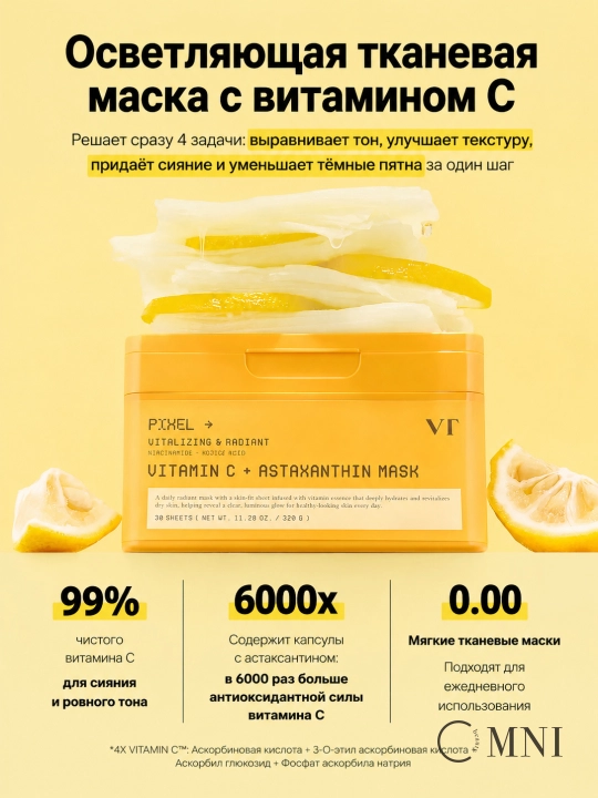 Тканевые маски для лица VT Cosmetics набор, PDRN, витамин С, ретинол, коллаген, пептиды