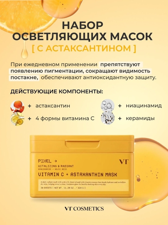 Тканевые маски для лица VT Cosmetics набор, PDRN, витамин С, ретинол, коллаген, пептиды