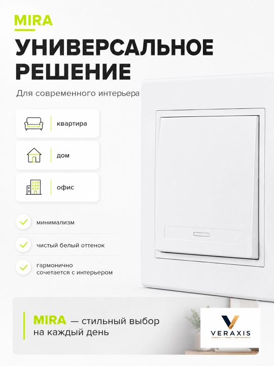 MIRA выключатель света 1-2 клавишный, белый, скрытый монтаж, 1 шт
