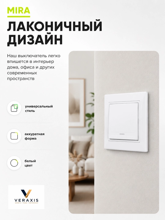 MIRA выключатель света 1-2 клавишный, белый, скрытый монтаж, 1 шт