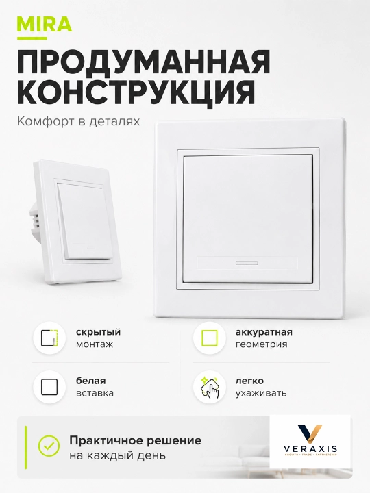 MIRA выключатель света 1-2 клавишный, белый, скрытый монтаж, 1 шт