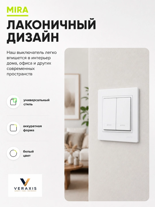MIRA выключатель света 1-2 клавишный, белый, скрытый монтаж, 1 шт