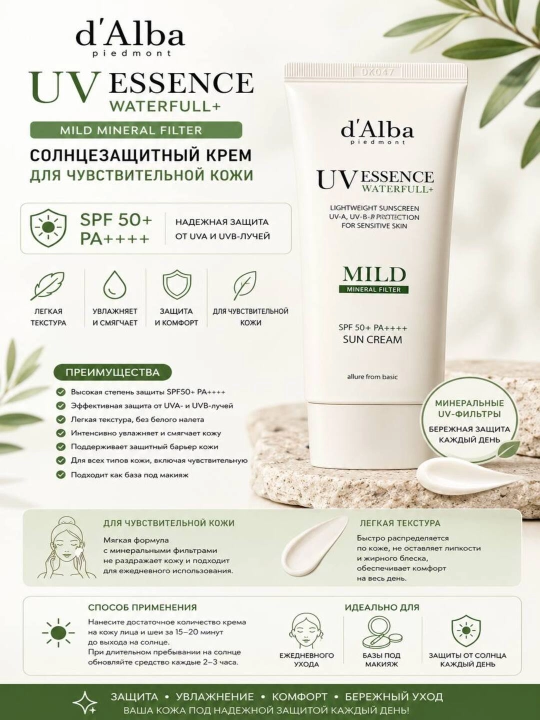 D’AlbaSPF50+ PA++++ — Mineral filtrlarga ega quyoshdan himoyalovchi krem, 50 ml - 