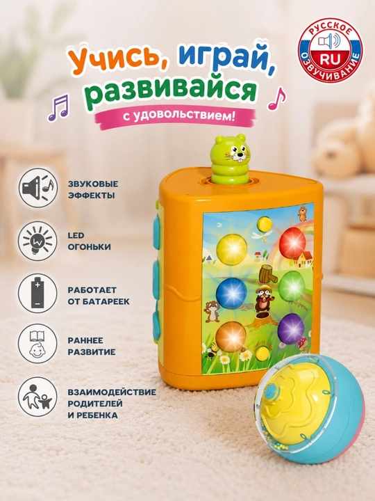 Интерактивный развивающий игровой центр 3 в 1 с русской озвучкой для малышей, музыкальный
