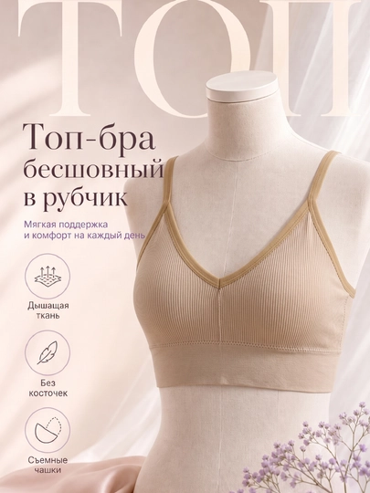 Ayollar choksiz byustgalteri, simsiz top-bra, olinadigan kosachali, yumshoq model - 