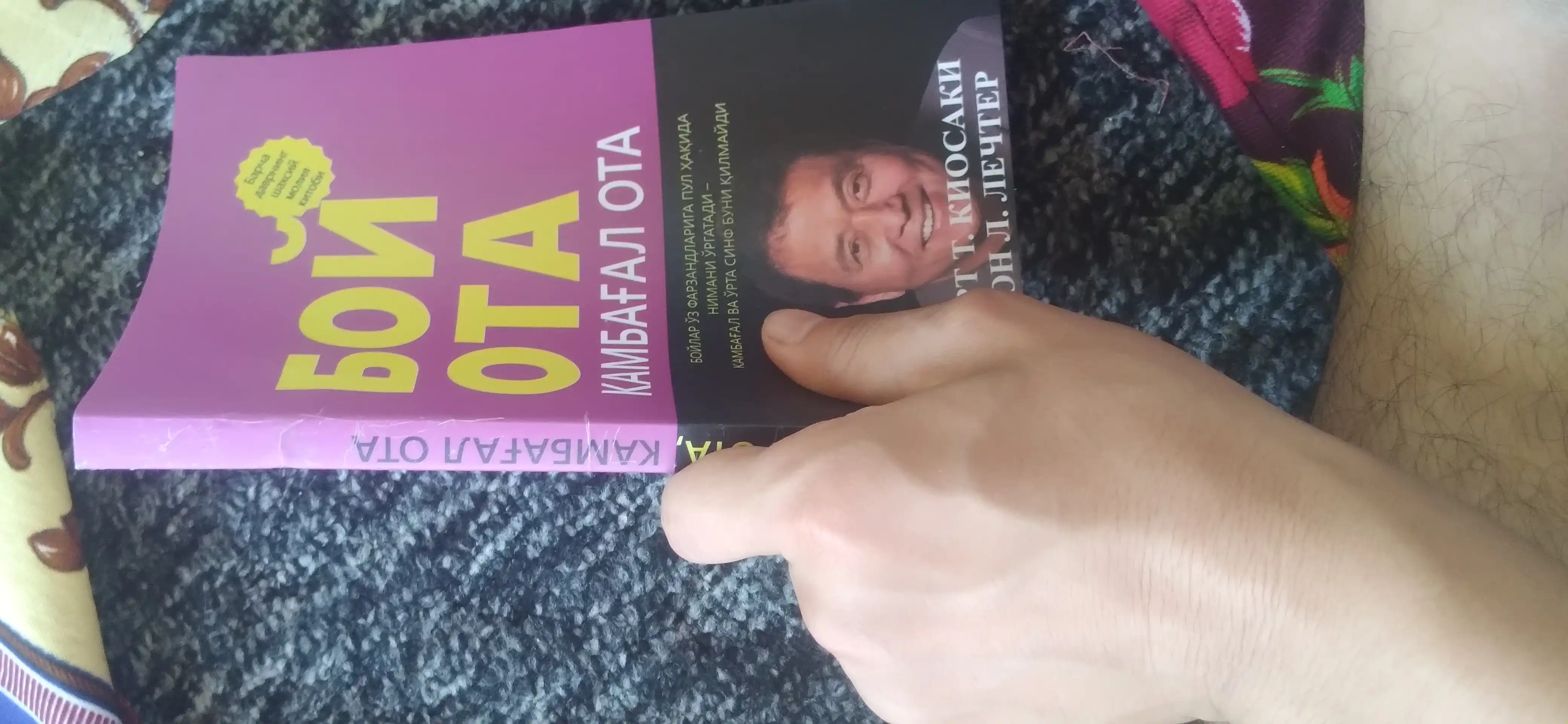 Robert Kiyosaki — Boy ota, kambag‘al ota, o‘smirlar uchun va investor haqidagi kitoblar
