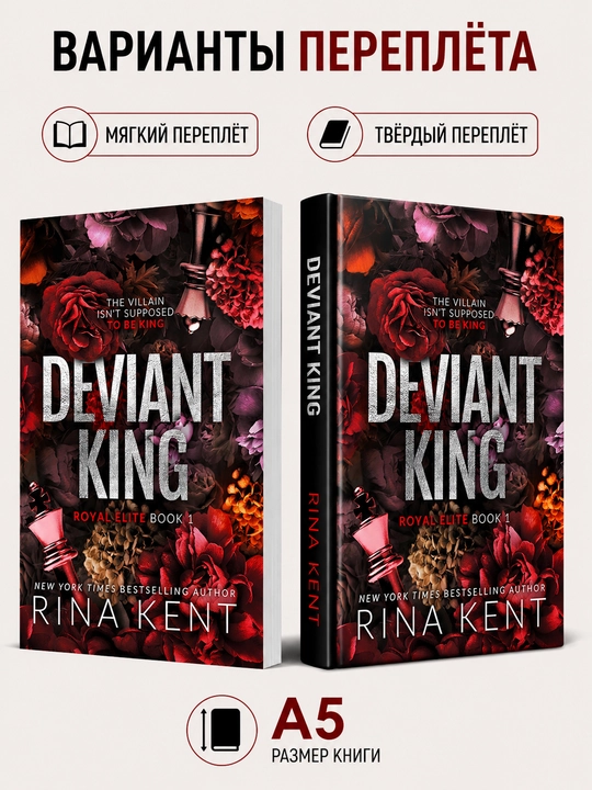DEVIANT KING - Rina Kent Ingliz tilida - 