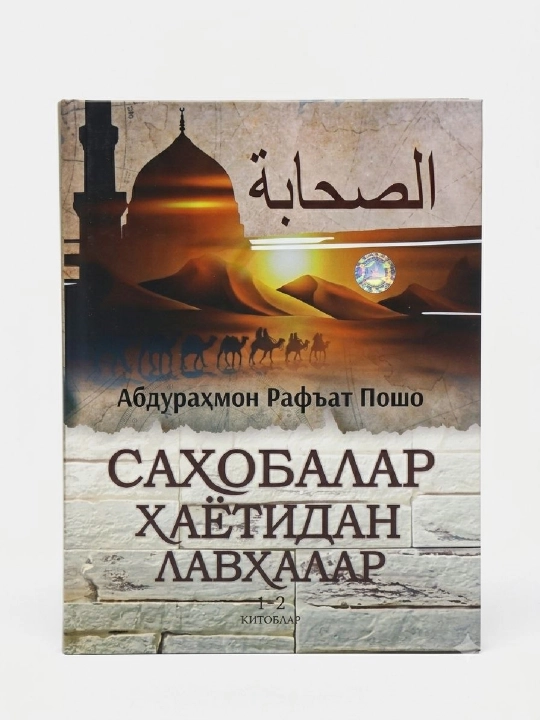Сахобалар хаётидан лавхалар - 