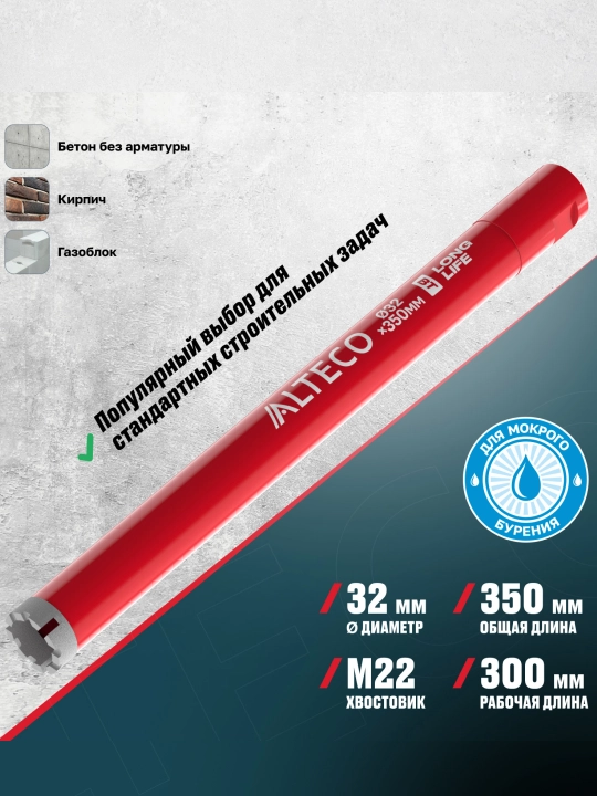 Алмазная коронка ALTECO ВТ 32х350 - 