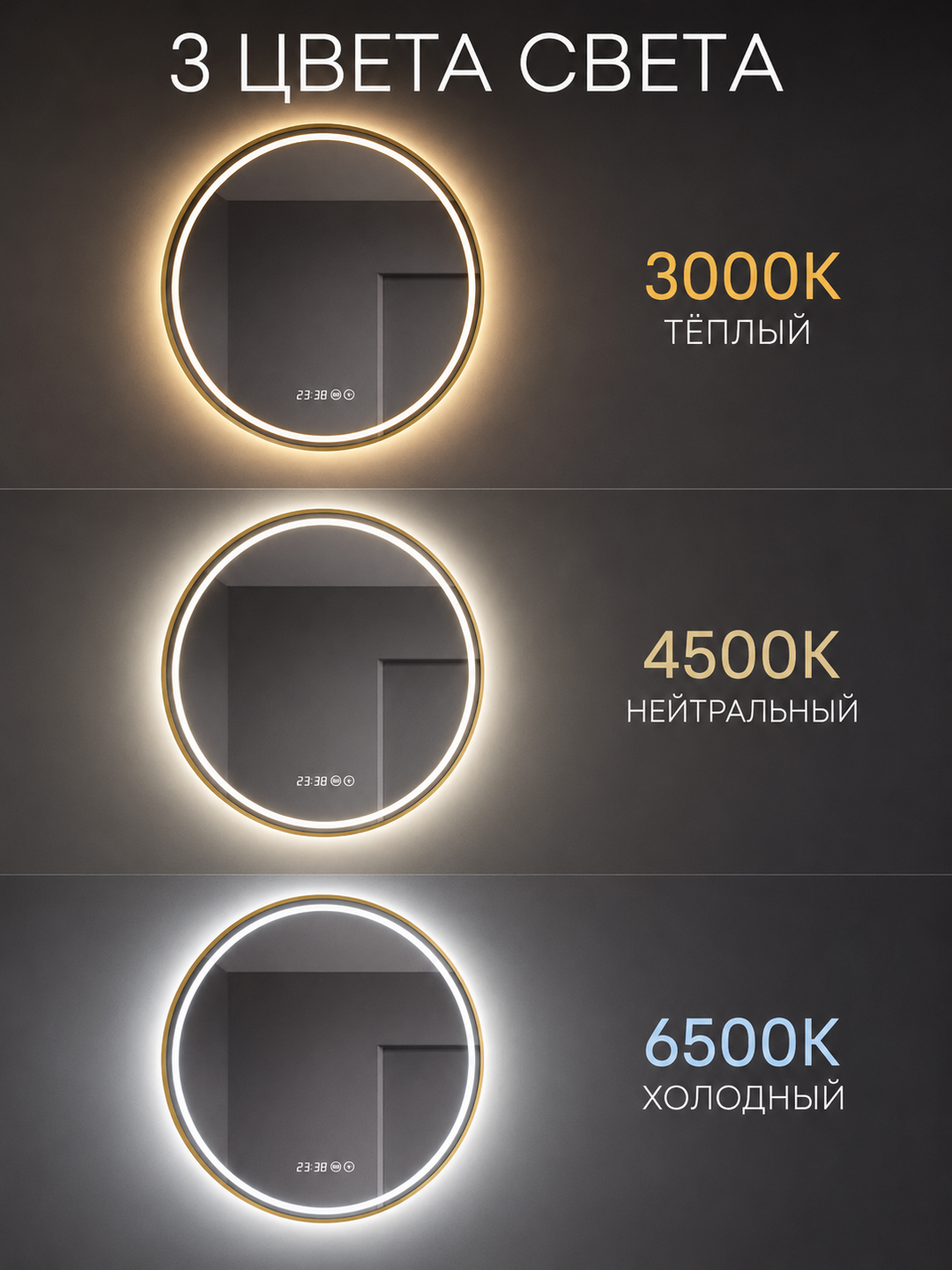 Круглое LED-зеркало 60×60 см, 3 цвета, часы, антизапотевание, для ванной
