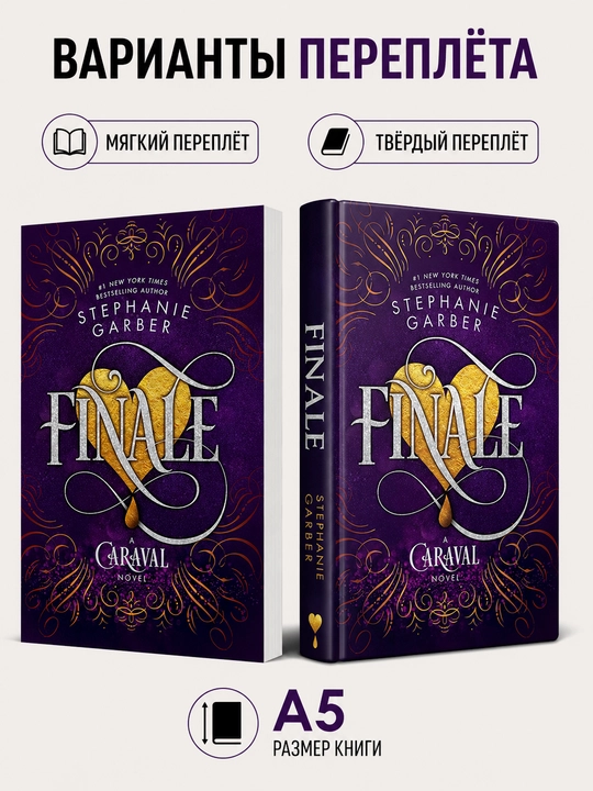Finale - Stephanie Garber Ingliz tilida - 