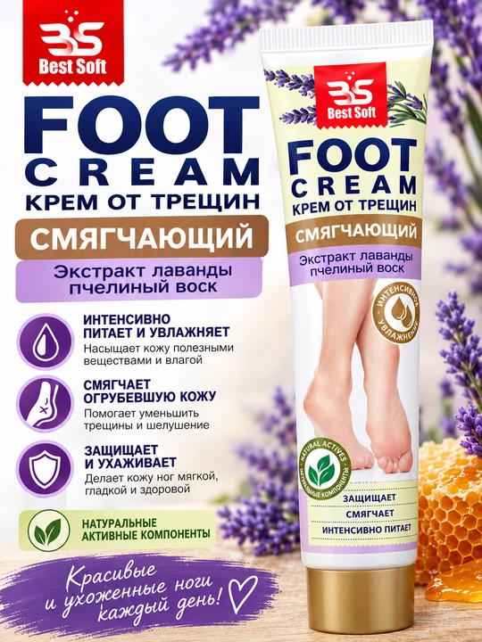 Набор из 3 кремов Best Soft